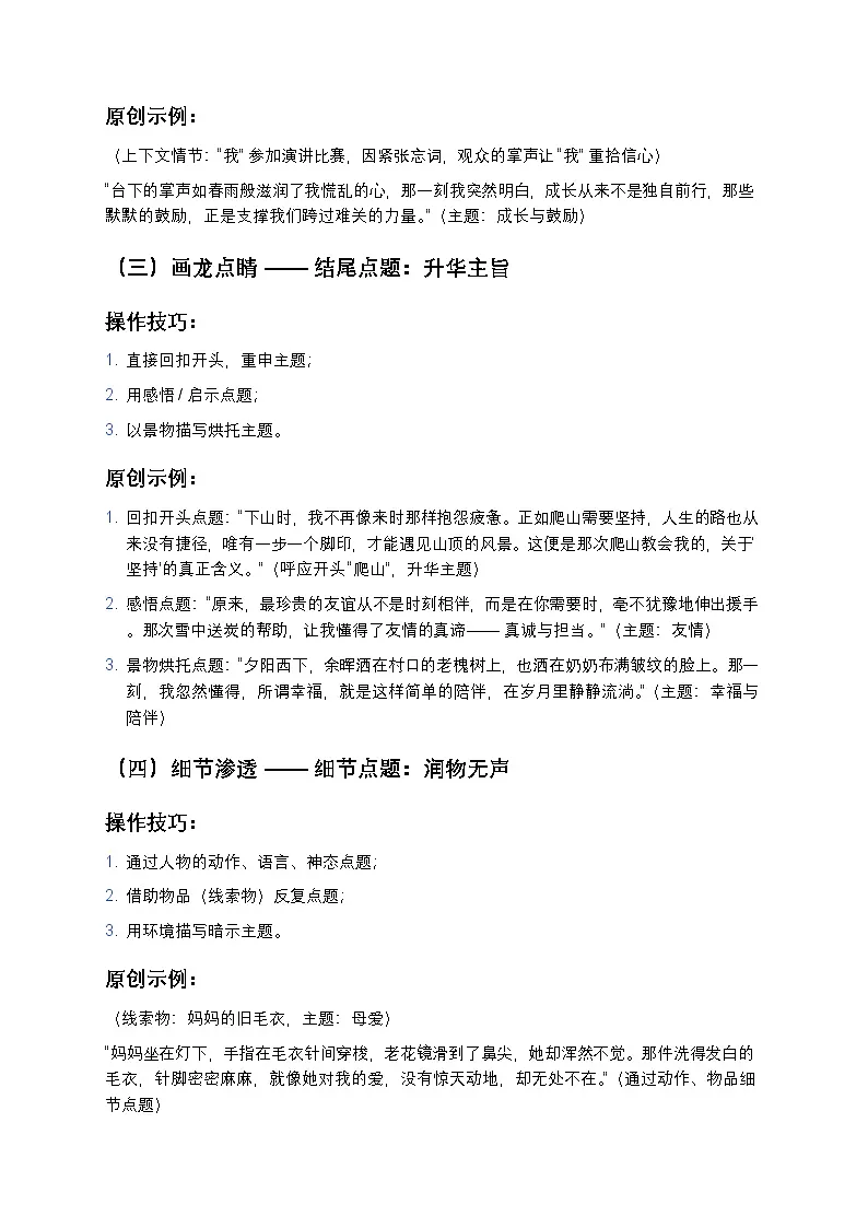 初中语文部编辑中考复习记叙文巧妙点题高分技巧(实战版+真题解析)第2页