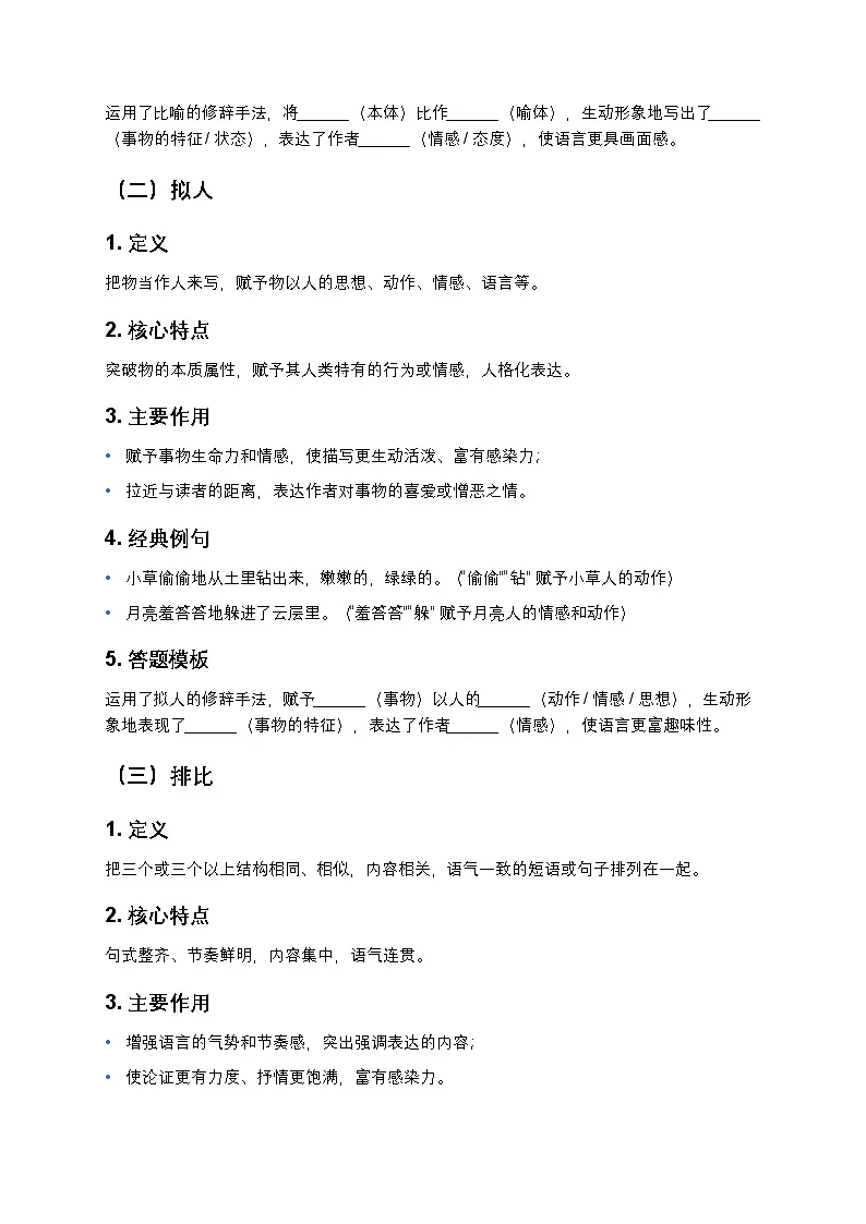 初中语文部编辑中考复习12种修辞手法全解析(定义+作用+答题模板+真题演练)第2页