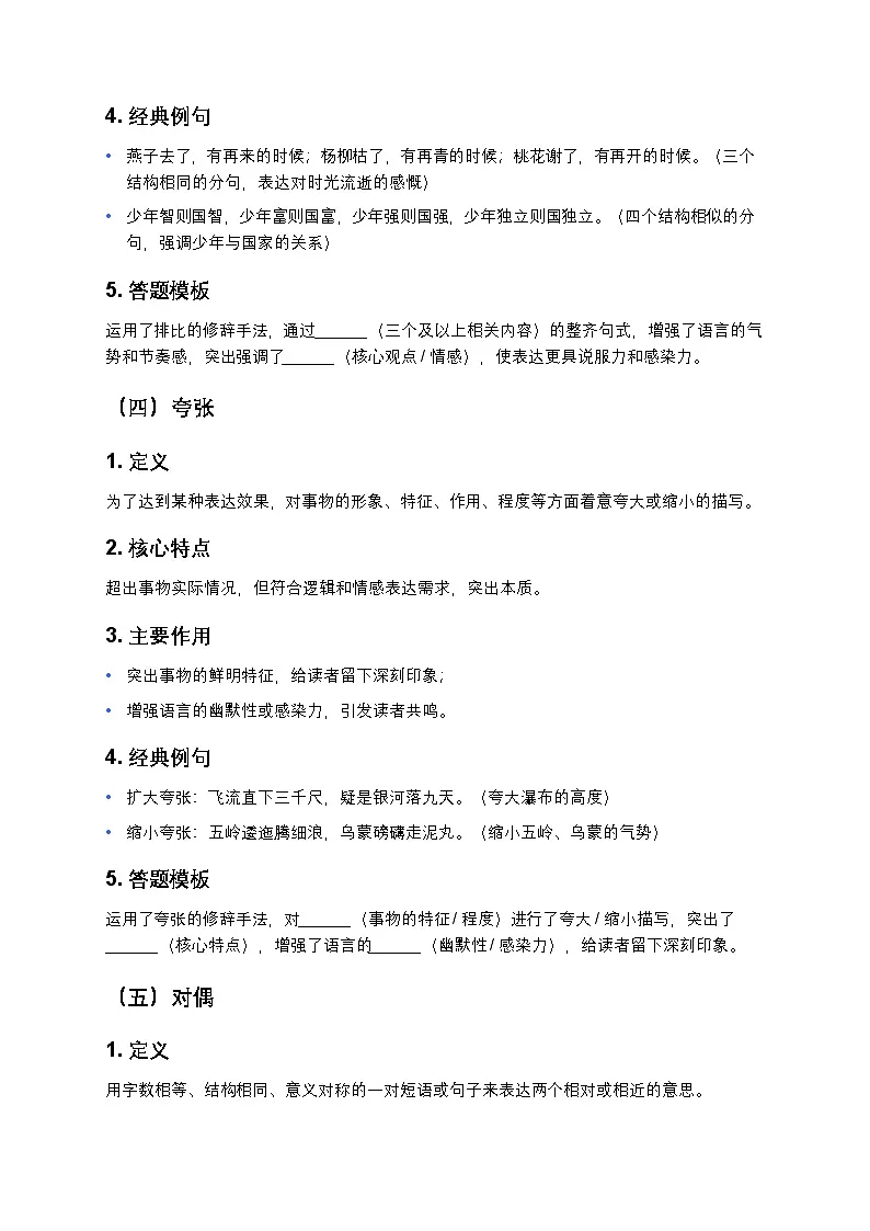 初中语文部编辑中考复习12种修辞手法全解析(定义+作用+答题模板+真题演练)第3页