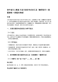初中语文部编辑中考复习文言文固定句式全汇总（翻译技巧+真题演练+易错点突破）