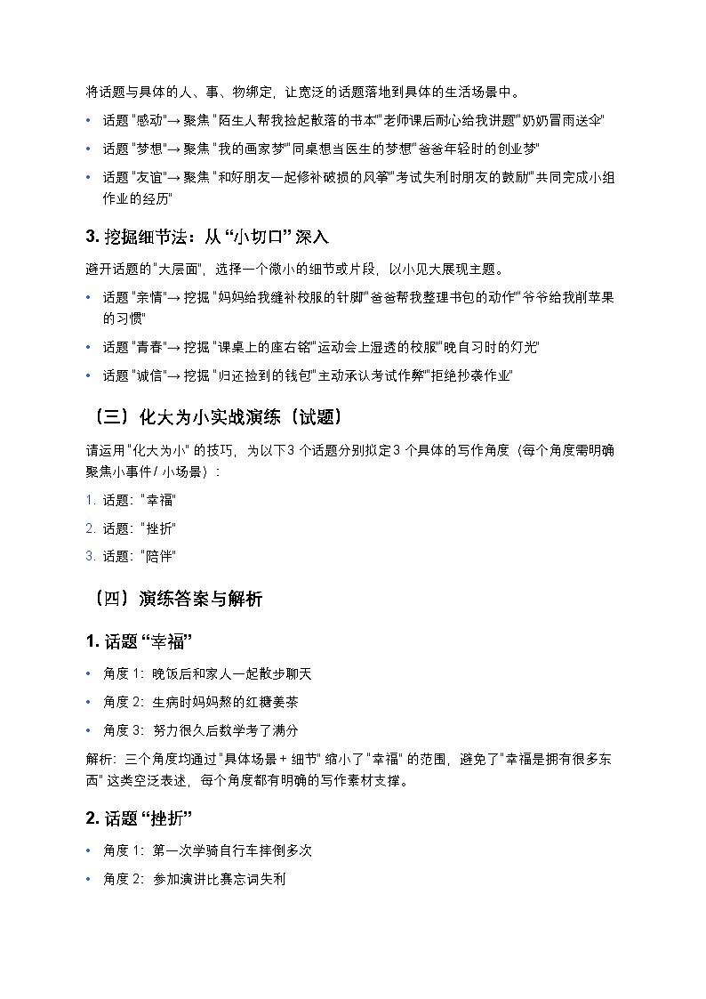 初中语文部编辑中考复习话题作文化大为小化虚为实写作练习技巧(满分作文实战指南)第2页