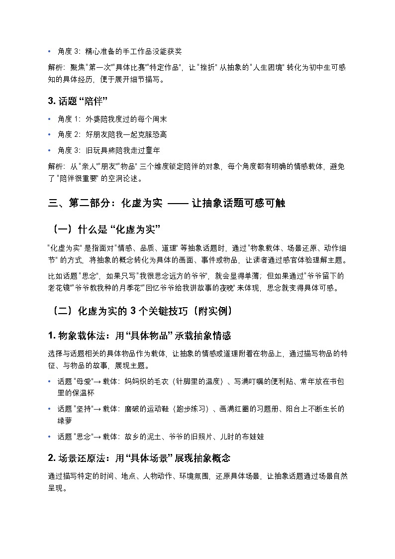 初中语文部编辑中考复习话题作文化大为小化虚为实写作练习技巧(满分作文实战指南)第3页