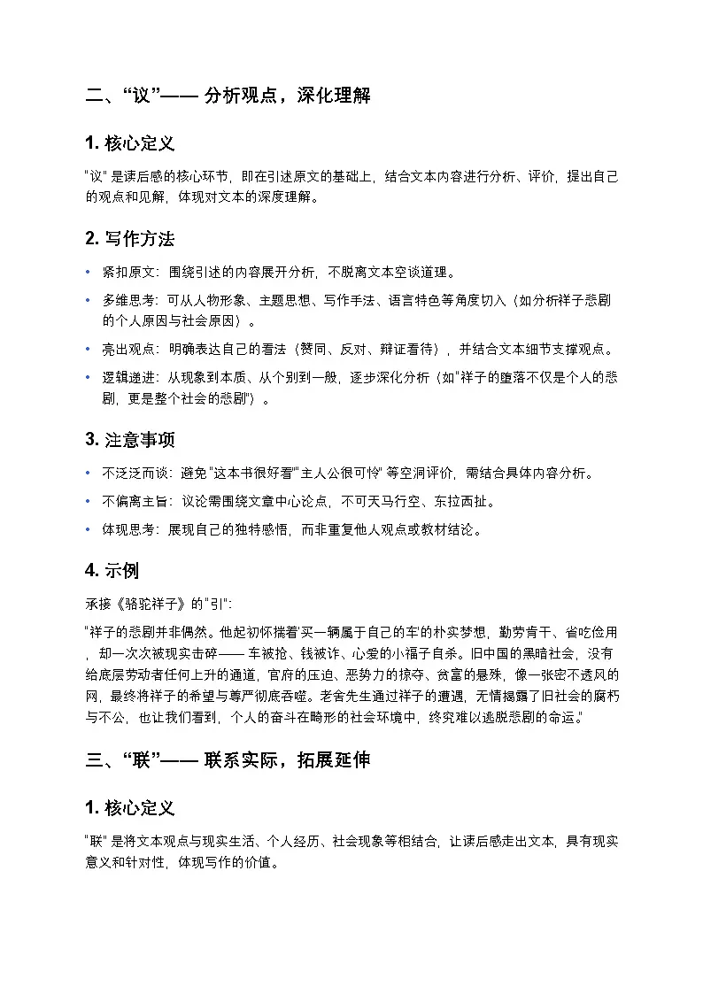 初中语文部编辑中考复习读后感写作“引议联结”四步法(精讲+范文+实战练习)第2页