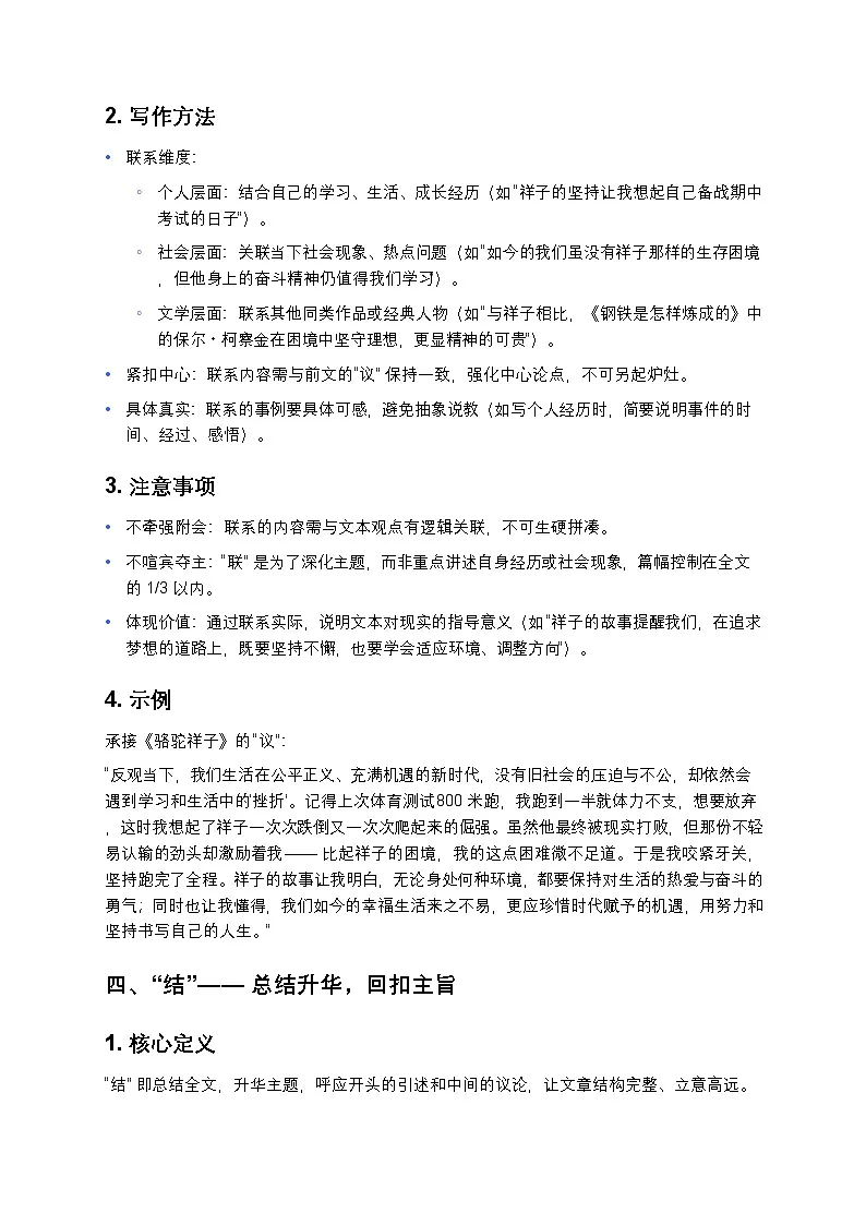 初中语文部编辑中考复习读后感写作“引议联结”四步法(精讲+范文+实战练习)第3页