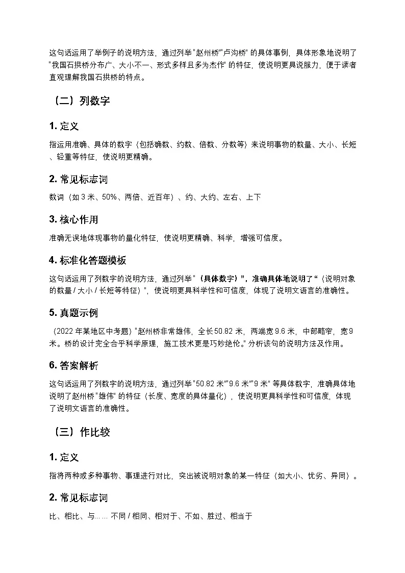 【初中语文通用版】说明方法及作用满分答题模板(真题解析+直接套用)第2页
