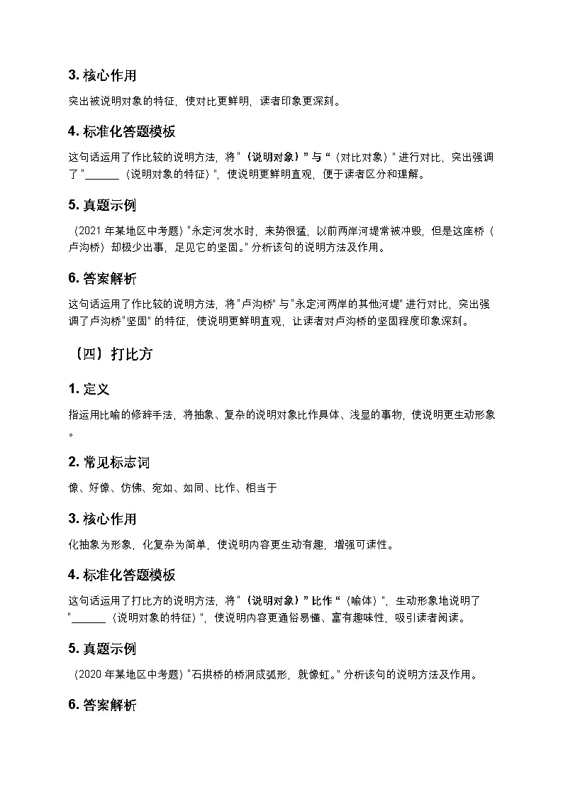 【初中语文通用版】说明方法及作用满分答题模板(真题解析+直接套用)第3页