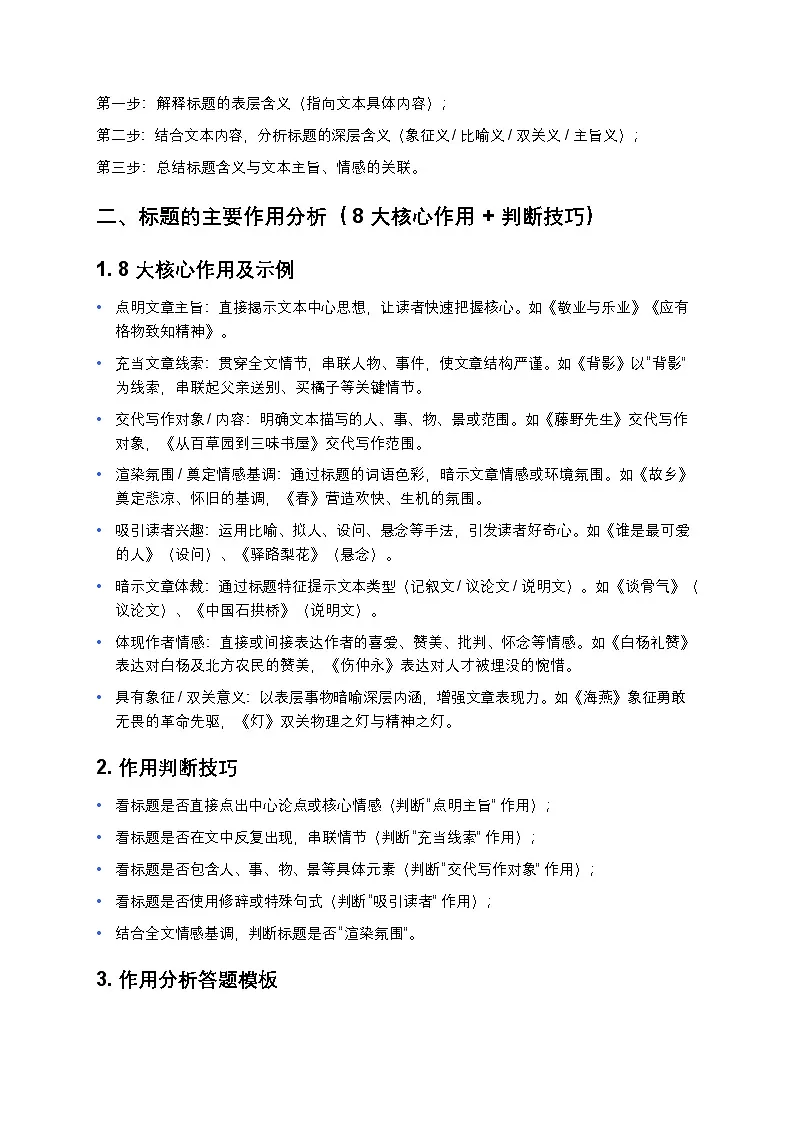 初中语文 标题含义与作用分析题专项突破(解题技巧 + 真题演练 + 答案解析)第2页