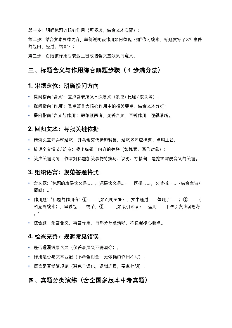 初中语文 标题含义与作用分析题专项突破(解题技巧 + 真题演练 + 答案解析)第3页