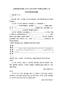 山西省部分学校2025-2026学年八年级上学期9月月考考试语文试卷（学生版）