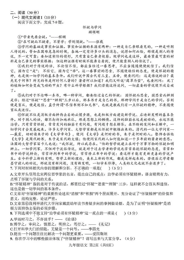 湖南省株洲市第二中学2025-2026学年九年级上学期语文期中考试试卷第2页