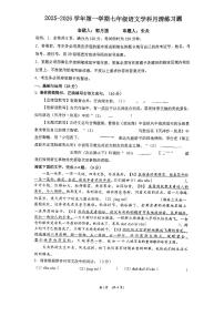 广东省东莞市东华初级中学2025-2026学年七年级上学期学科月清练习语文题（月考）