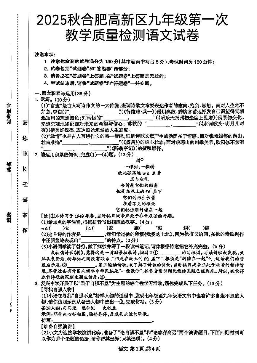 安徽省合肥高新技术产业开发区2025-2026学年九年级上学期10月月考语文试题(月考)第1页