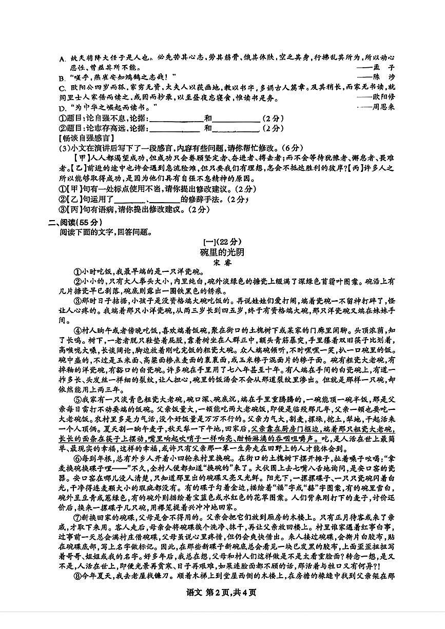 安徽省合肥高新技术产业开发区2025-2026学年九年级上学期10月月考语文试题(月考)第2页