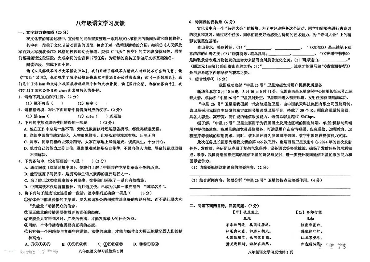 河北省保定市第三中学分校2025-2026学年八年级上学期10月月考语文试题(月考)第1页