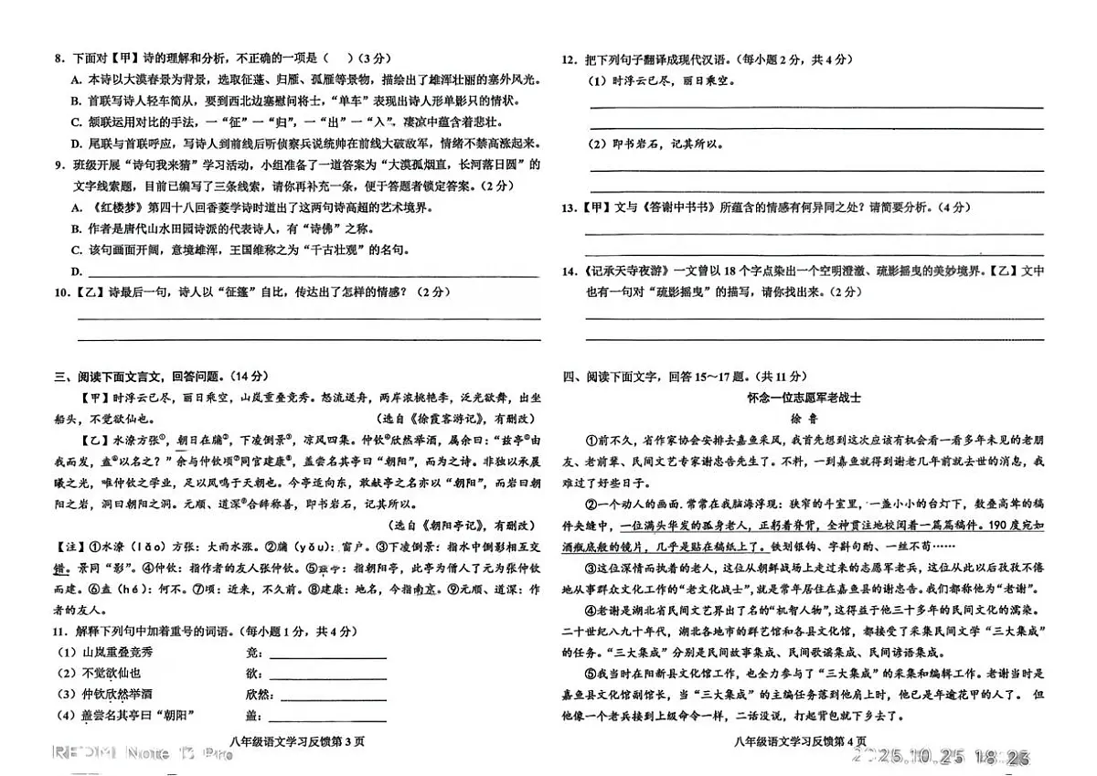 河北省保定市第三中学分校2025-2026学年八年级上学期10月月考语文试题(月考)第2页