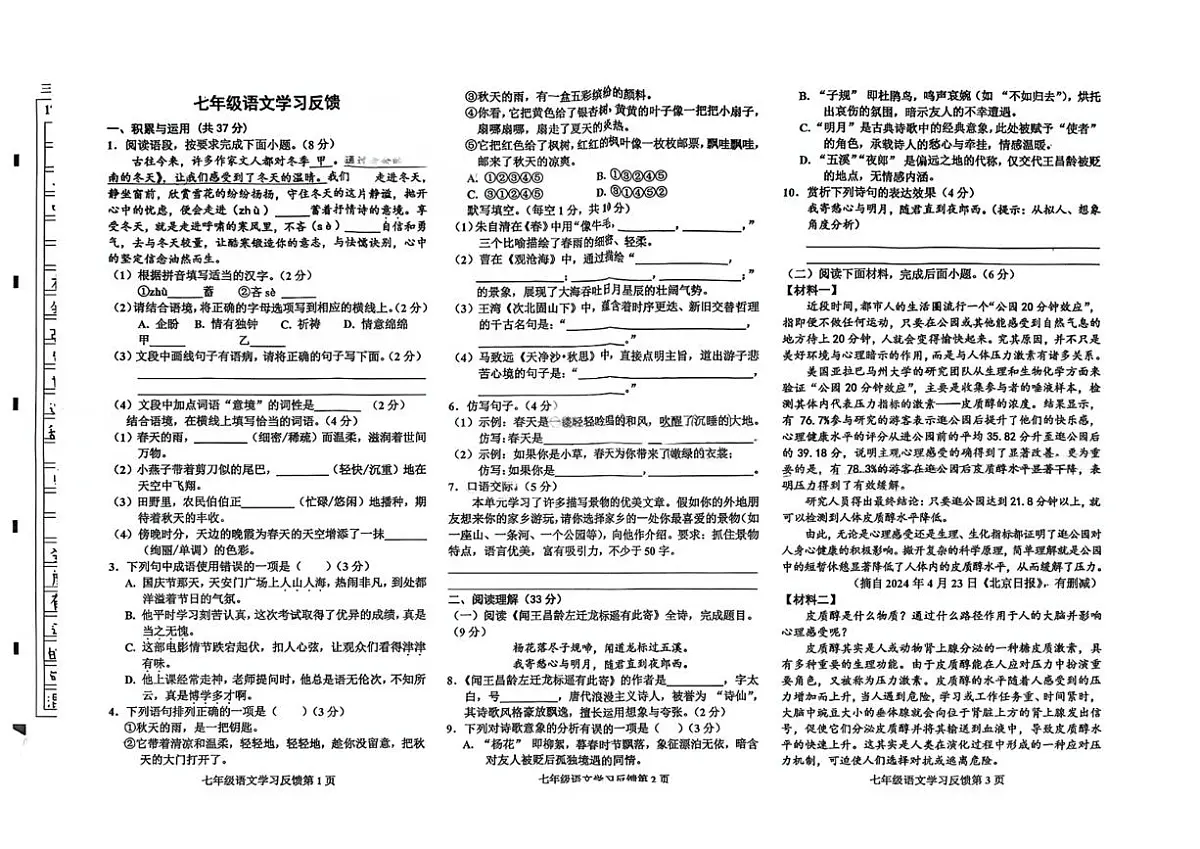 河北省保定市第三中学分校2025—2026学年七年级上学期10月月考语文试卷(月考)第1页