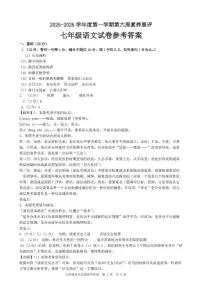 广东省茂名市高州市四校2025-2026学年七年级上学期10月月考联考语文试题(月考)