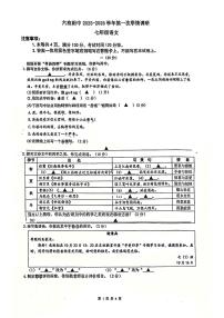 江苏省南京市六合高级中学附属初级中学2025-2026学年七年级上学期第一次月考语文试题（月考）