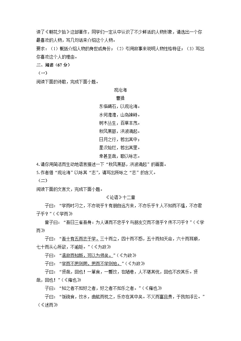 福建省泉州市南安市2023-2024学年七年级上学期期中语文语文试卷(学生版)第2页