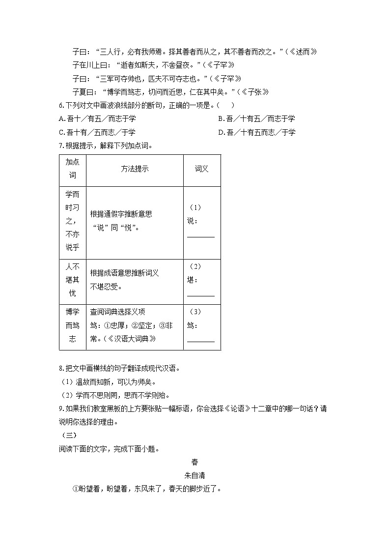 福建省泉州市南安市2023-2024学年七年级上学期期中语文语文试卷(学生版)第3页