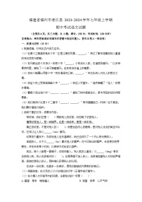福建省福州市连江县2023-2024学年七年级上学期期中语文语文试卷（学生版）