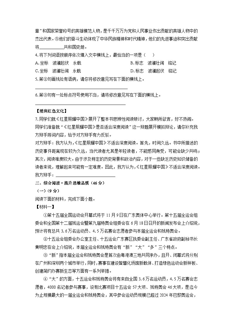 陕西省咸阳市秦都区多校2025-2026学年八年级上学期9月月考考试语文试卷(学生版)第2页