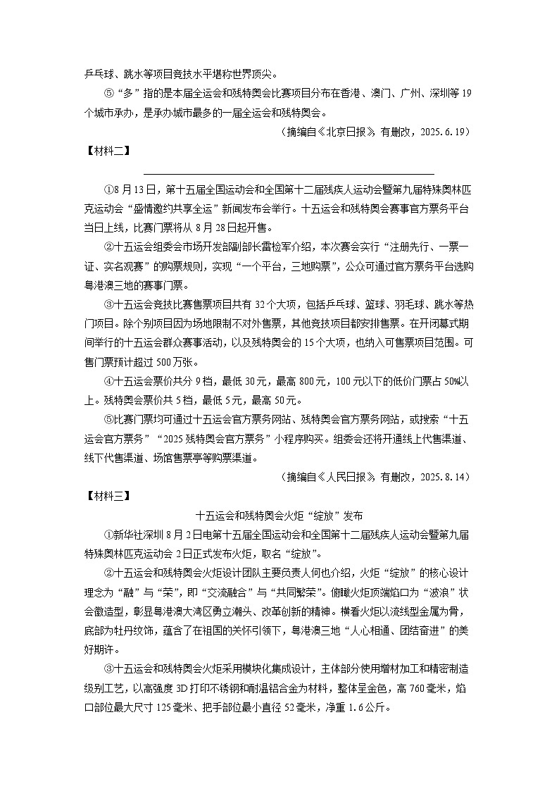 陕西省咸阳市秦都区多校2025-2026学年八年级上学期9月月考考试语文试卷(学生版)第3页