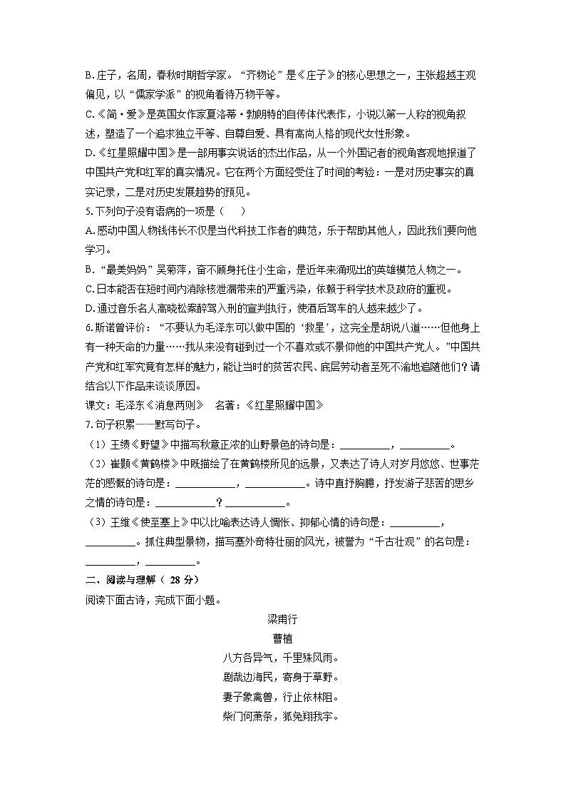 四川省绵阳市安州区2025-2026学年八年级上学期9月月考考试语文试卷(学生版)第2页