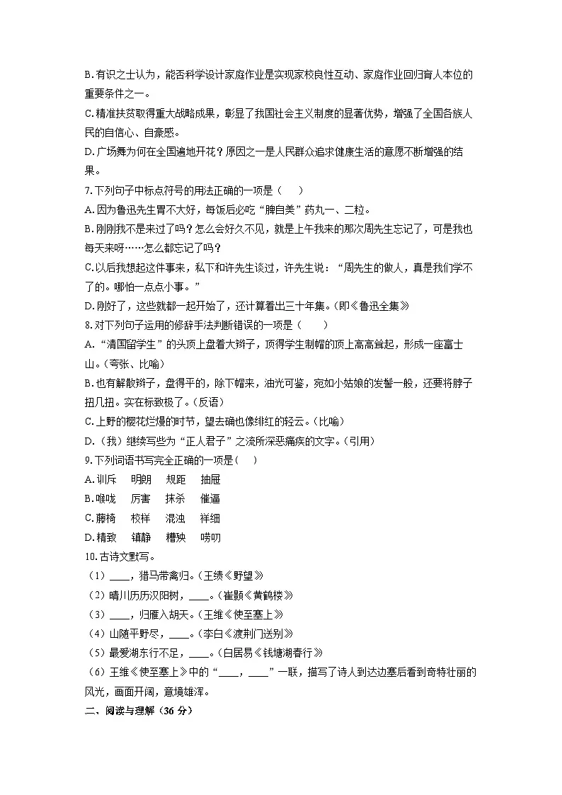 四川省绵阳市北川羌族自治县三校联考2025-2026学年八年级上学期9月月考考试语文试卷(学生版)第2页