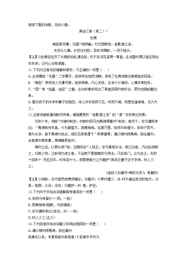 四川省绵阳市北川羌族自治县三校联考2025-2026学年八年级上学期9月月考考试语文试卷(学生版)第3页