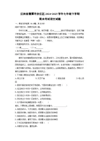 江西省鹰潭市余江区2024-2025学年七年级下学期期末语文语文试卷（学生版）