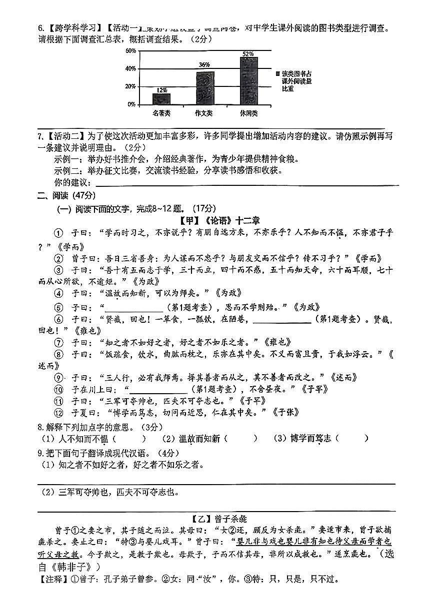 广东省东莞市松山湖北区学校2025-2026学年七年级上学期10月月考语文试题(无答案)第2页