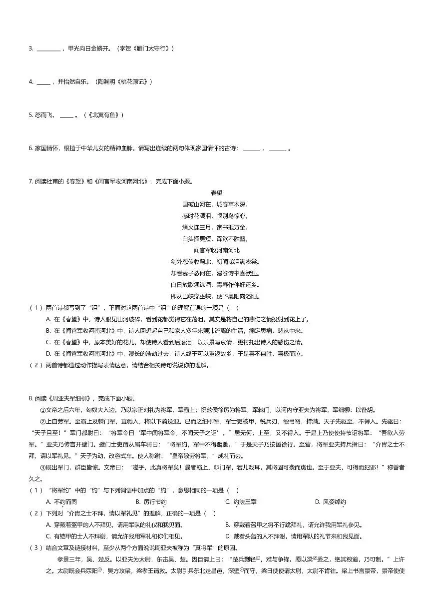 2025~2026学年9月北京海淀区中国人民大学附属中学初三上学期月考语文试卷(有答案解析)第2页