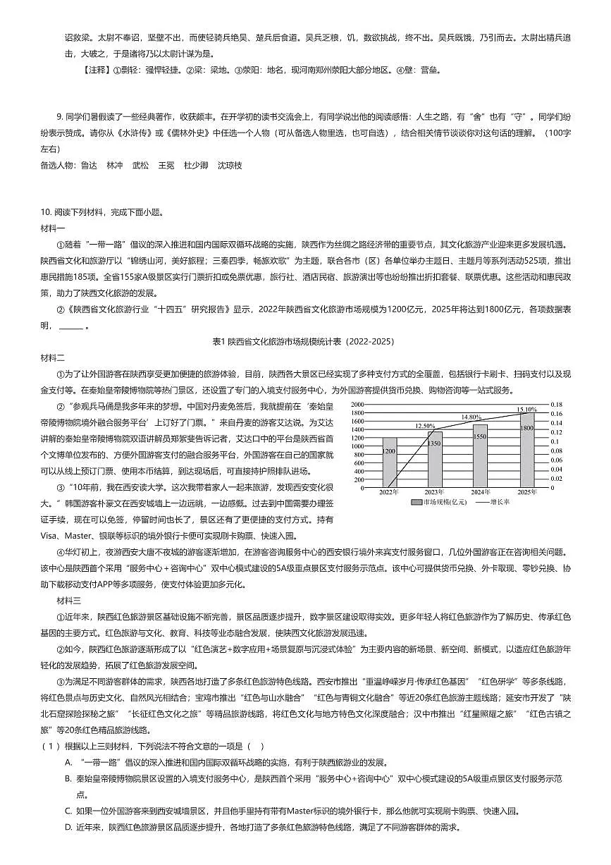 2025~2026学年9月北京海淀区中国人民大学附属中学初三上学期月考语文试卷(有答案解析)第3页