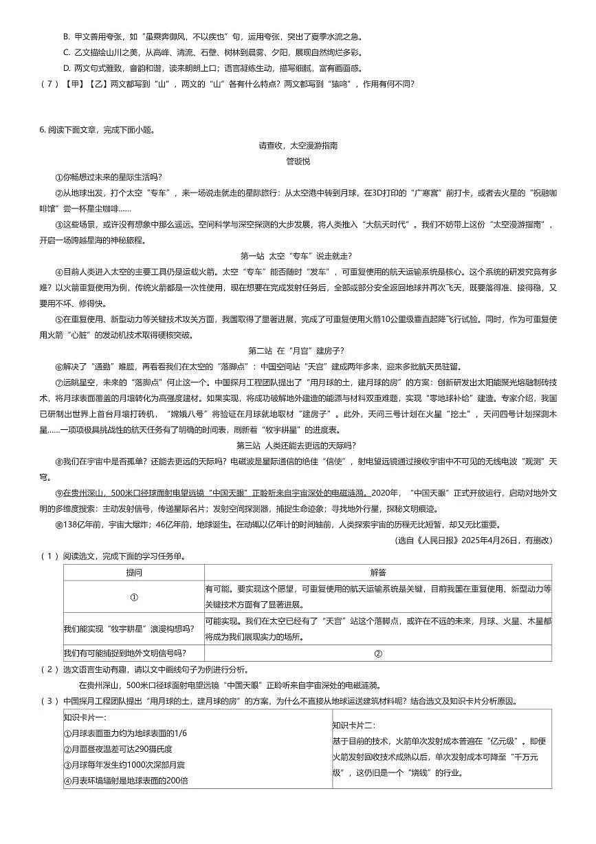 2025~2026学年9月上海浦东新区上海民办华曜浦东实验学校初二上学期月考语文试卷(有答案解析)第2页