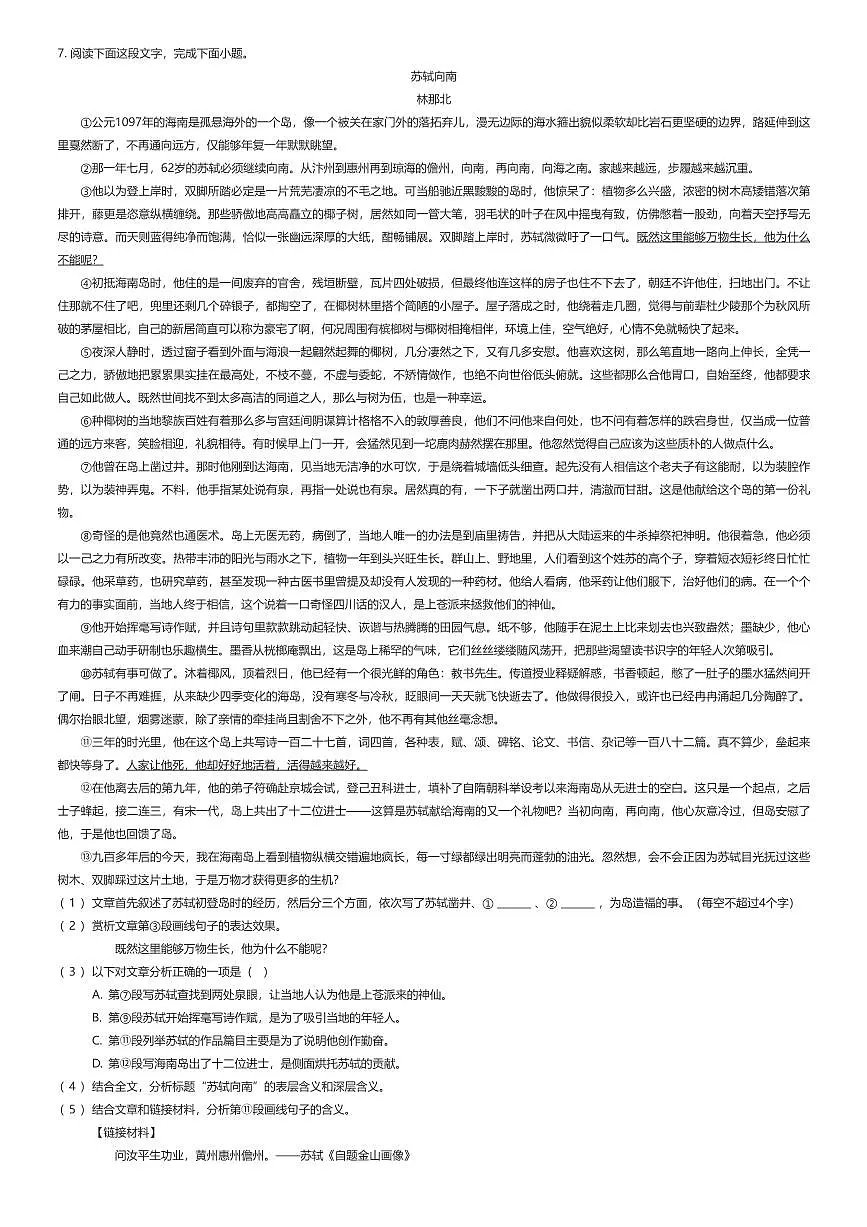 2025~2026学年9月上海浦东新区上海民办华曜浦东实验学校初二上学期月考语文试卷(有答案解析)第3页