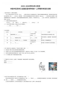 2025~2026学年9月江苏苏州吴中区苏州工业园区星湾学校初一上学期月考语文试卷（有答案解析）