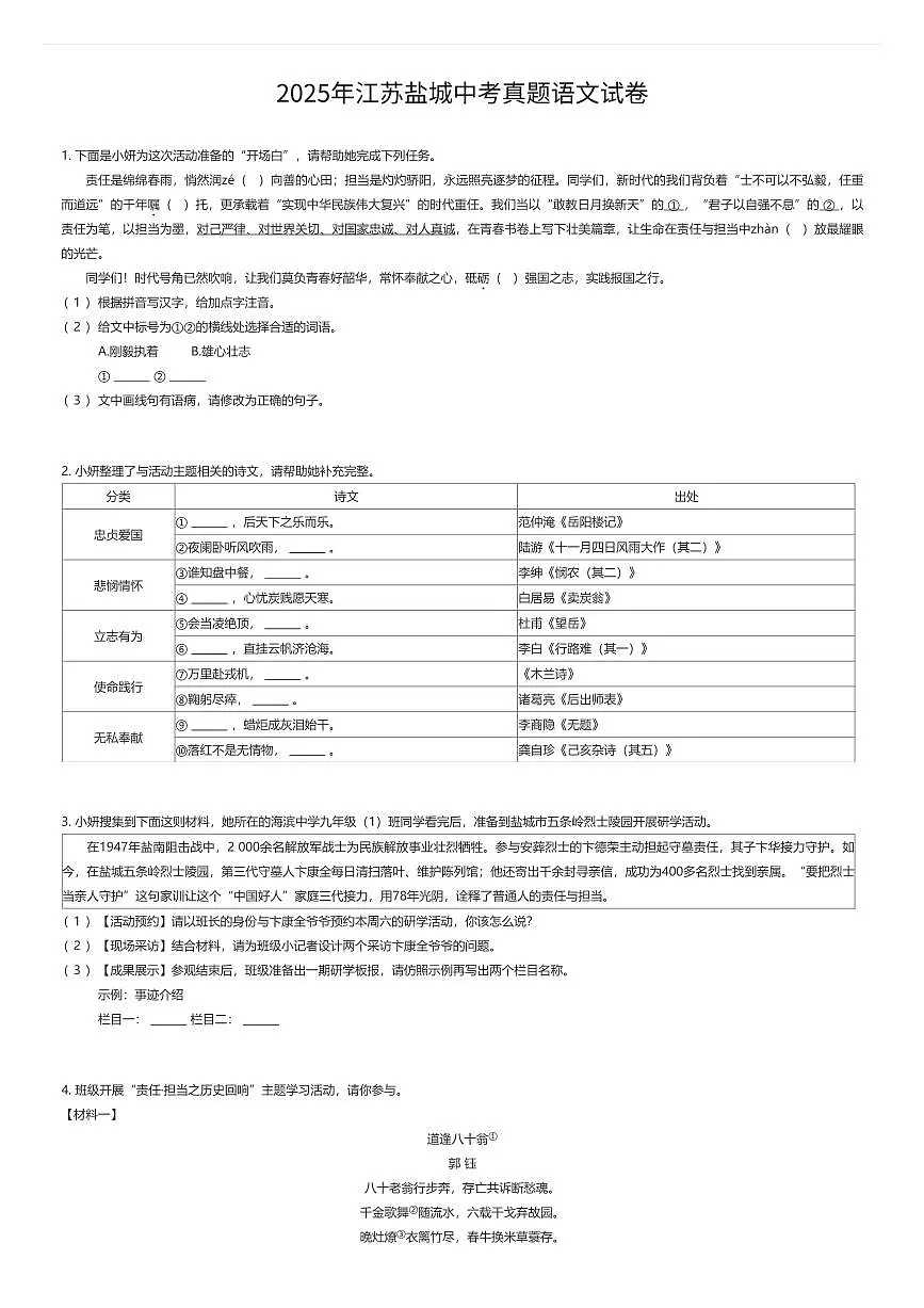 2025年江苏盐城中考真题语文试卷(有答案解析)第1页