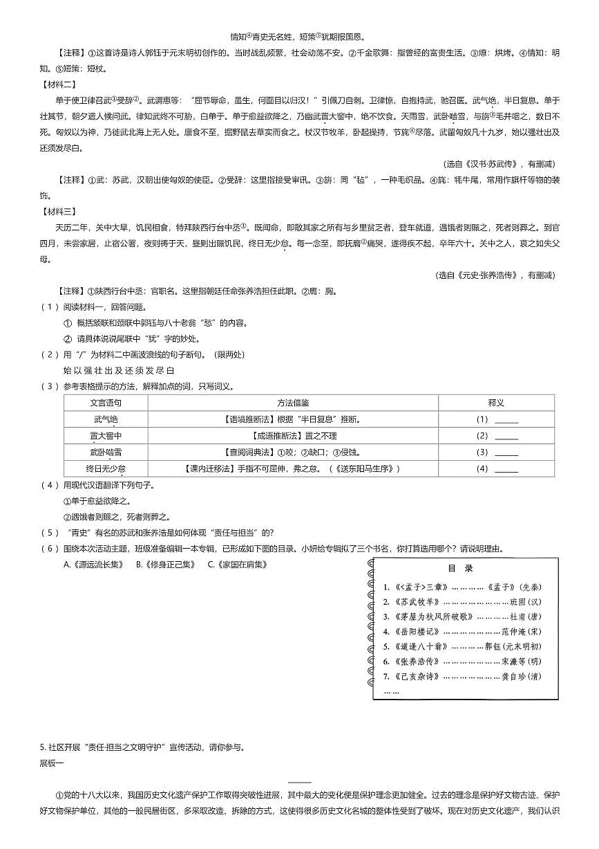 2025年江苏盐城中考真题语文试卷(有答案解析)第2页