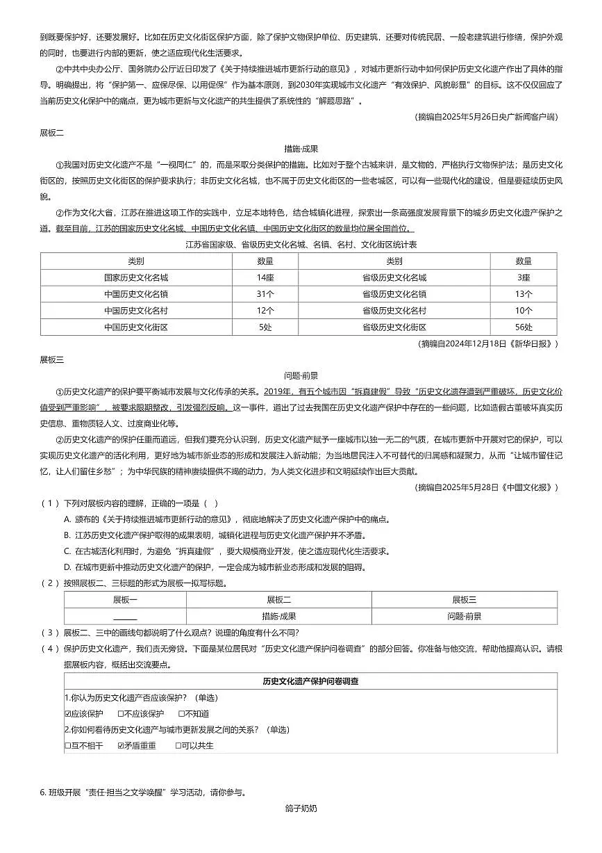 2025年江苏盐城中考真题语文试卷(有答案解析)第3页