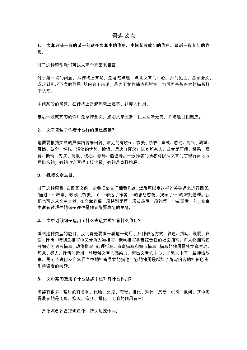 2025年初中语文中考专题复习学案:阅读答题技巧三步曲第1页