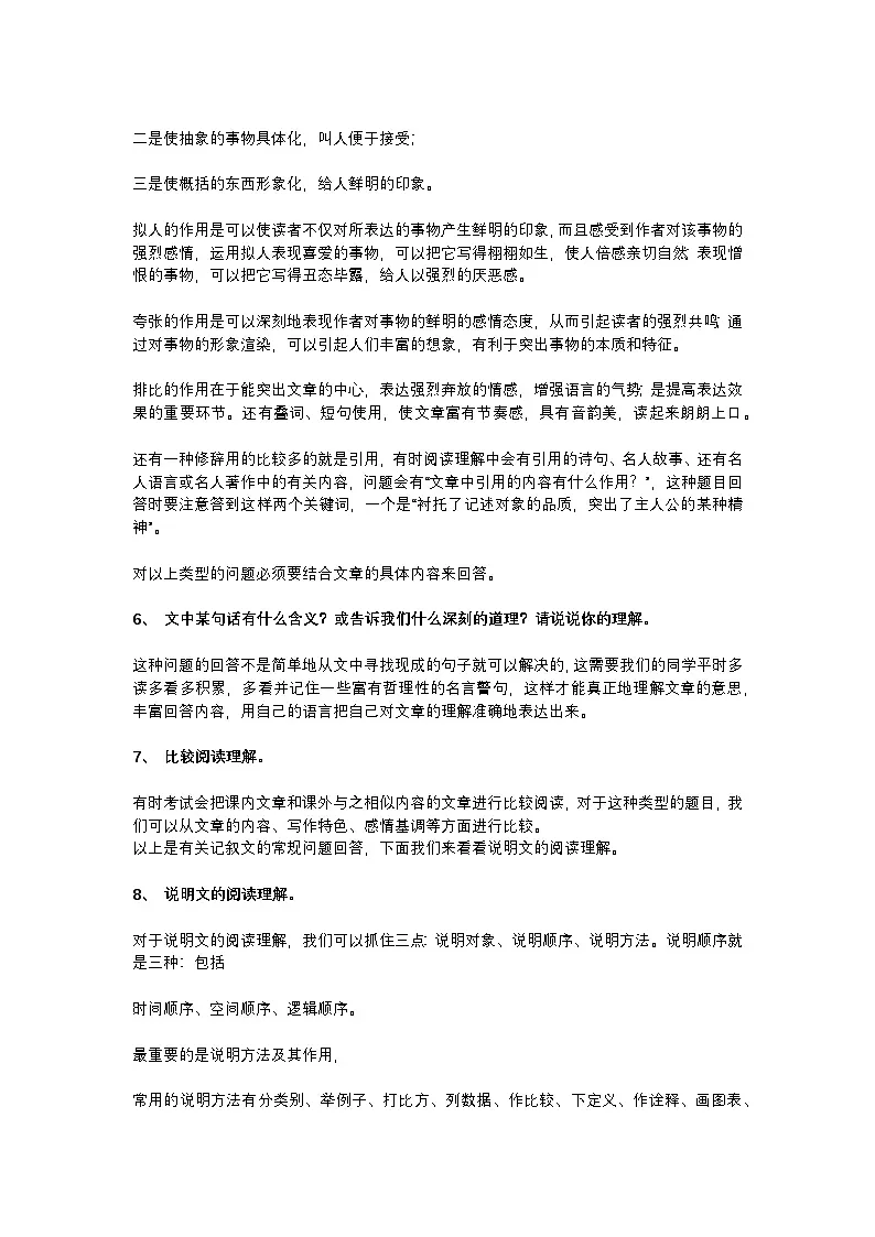 2025年初中语文中考专题复习学案:阅读答题技巧三步曲第2页