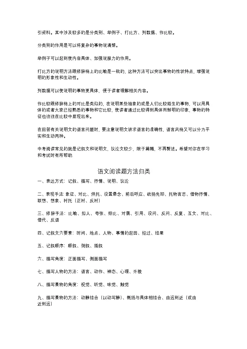 2025年初中语文中考专题复习学案:阅读答题技巧三步曲第3页