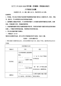 广东省江门第二中学2025-2026学年八年级上学期第一次月考语文试题（含答案）（解析版）