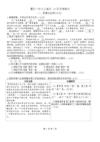 福建省厦门第一中学2025-2026学年八年级上学期10月月考语文试题（含答案）
