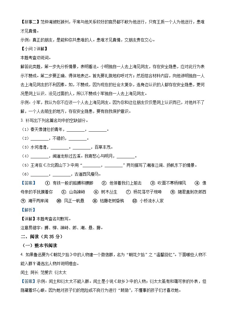 江苏省常州市实验初级中学2025-2026学年七年级上学期10月月考语文试题(含答案)第3页