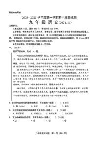 2024-2025年济南市槐荫区九年级语文上学期期中考试试卷及其答案