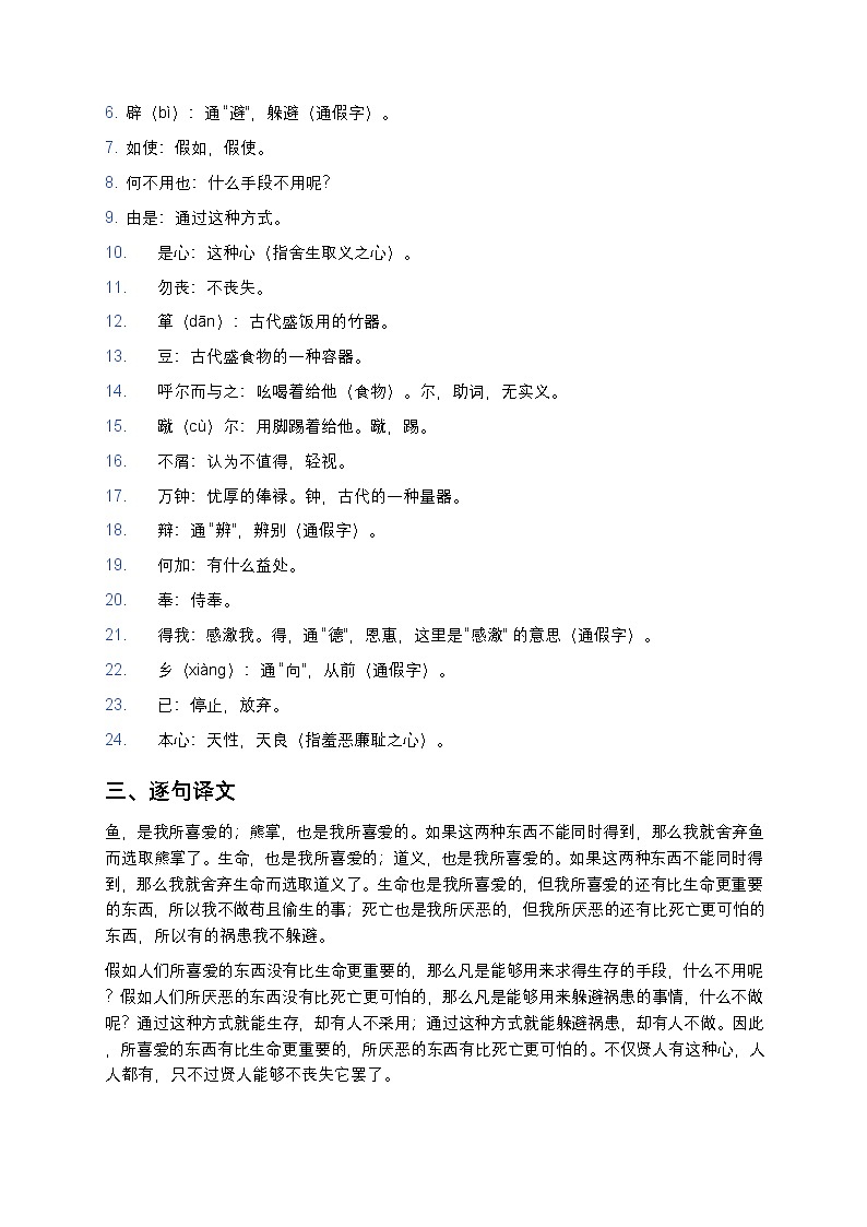 【部编版九年级下册】初中语文古诗文全解(逐篇译注+知识点精讲+中考题型精练)第2页