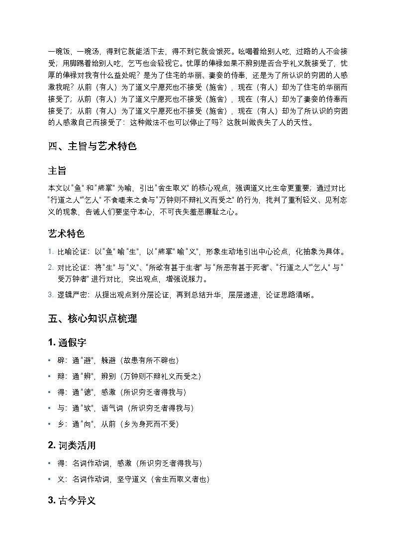 【部编版九年级下册】初中语文古诗文全解(逐篇译注+知识点精讲+中考题型精练)第3页