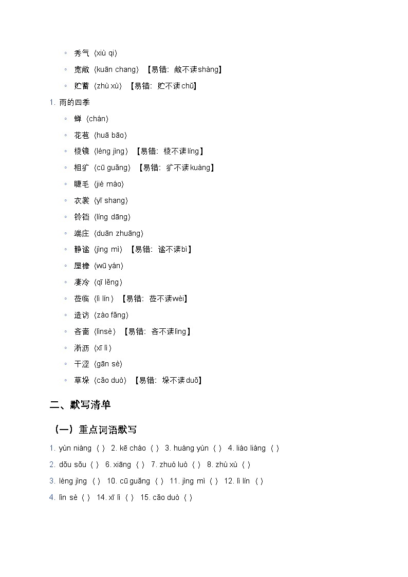 【部编版七年级语文上册】生字词注音+默写通关练习清单(全册梳理+易错字标注)第2页